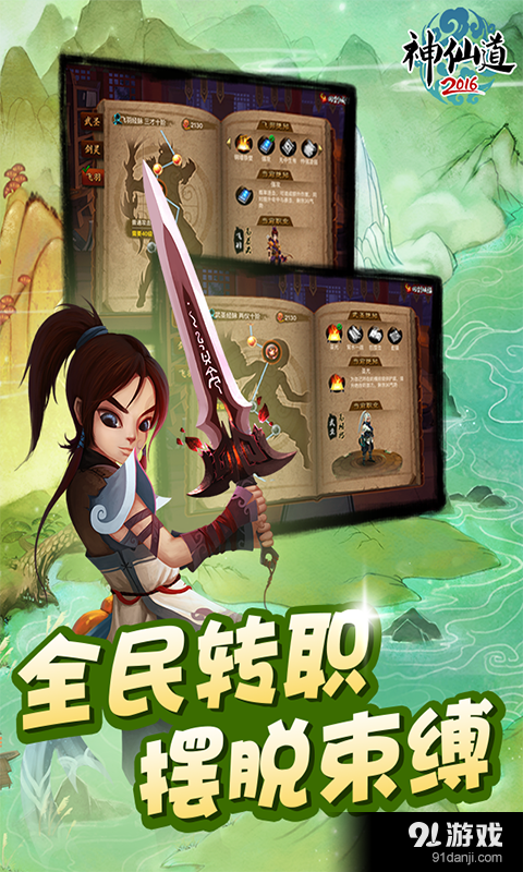 神仙道2016v1.4.5截图5