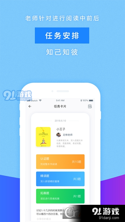 攀登阅读学生端v5.179截图3