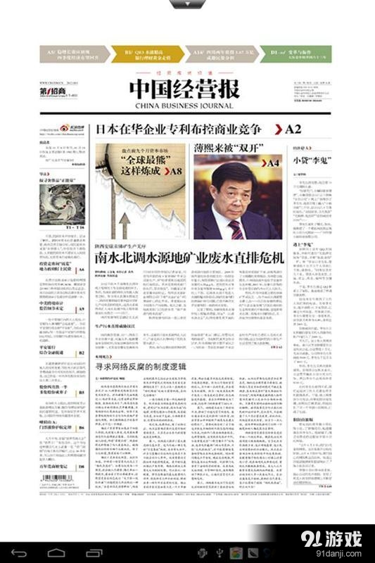 中国经营报v3.10.9截图1