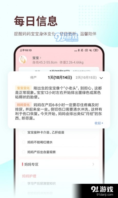 搜狐妈妈v0.6.5截图2