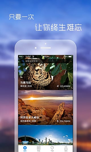 到此一游v2.4.5截图1