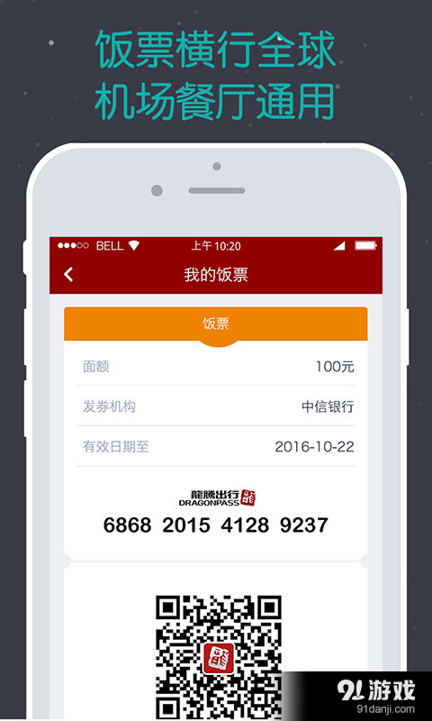 龙腾出行v8.5.5截图3
