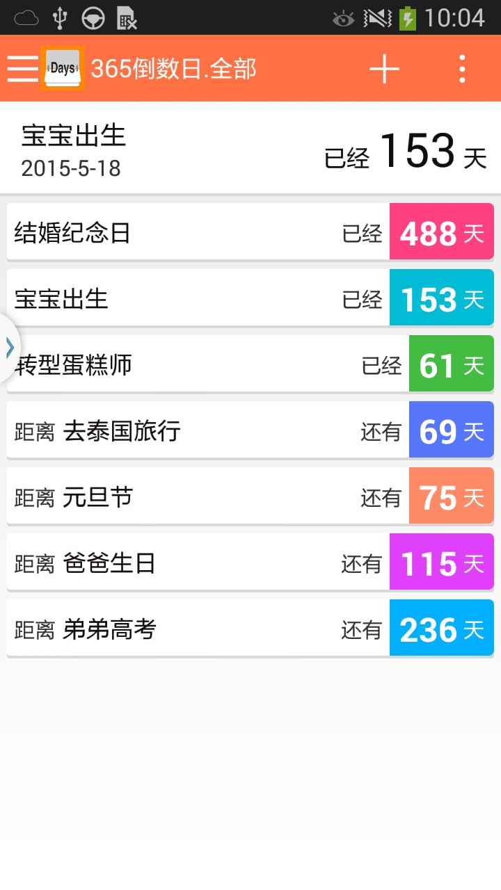 365倒数日v4.13截图2