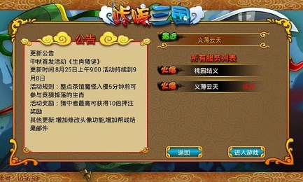 咔嚓三国v1.3.4.5截图2