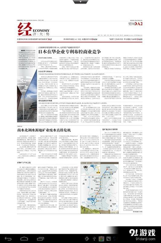 中国经营报v3.10.9截图2