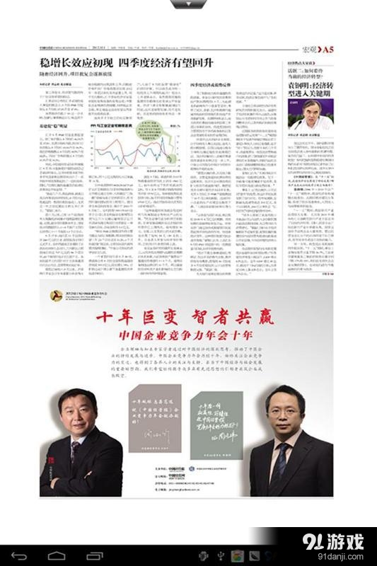 中国经营报v3.10.9截图3