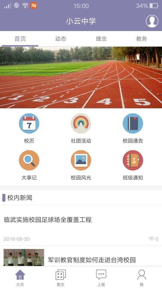 新时代中学生v1.3.5截图1