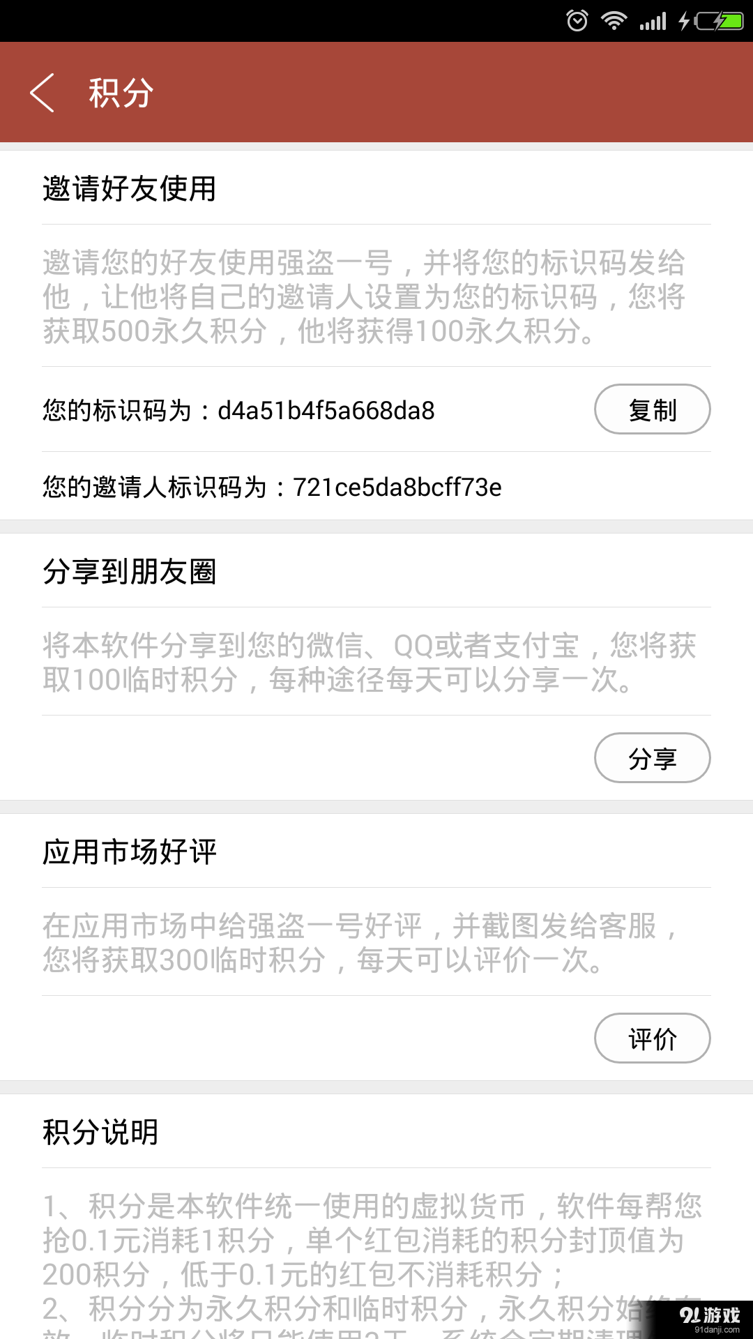 强盗一号v1.10.4截图4