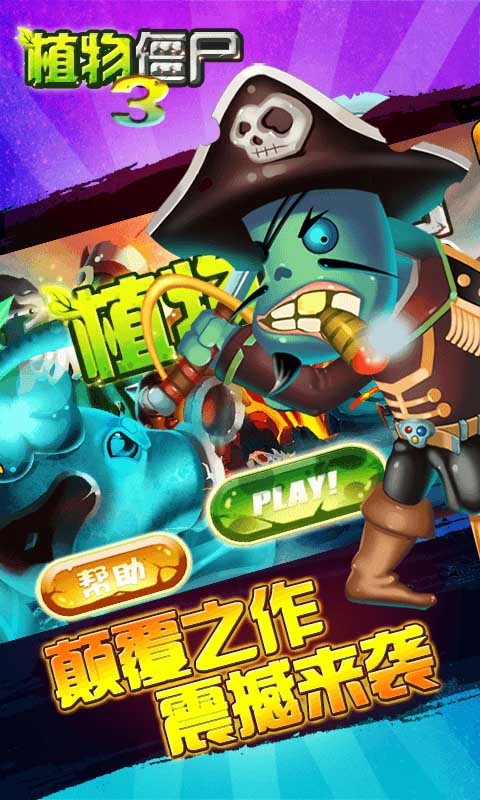 植物僵尸3赢话费v1.8截图1