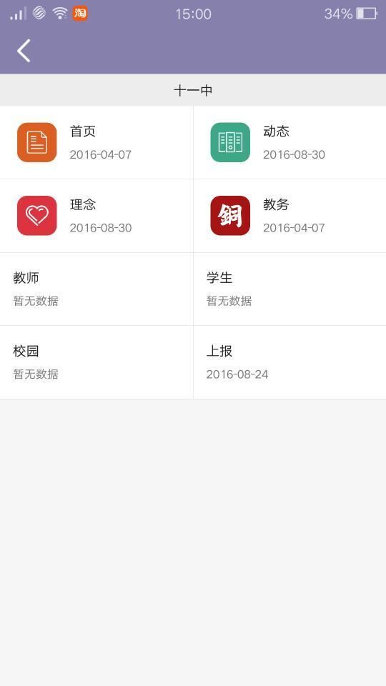 新时代中学生v1.3.5截图4