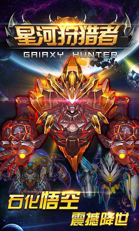 星河狩猎者修改版v1.6截图3