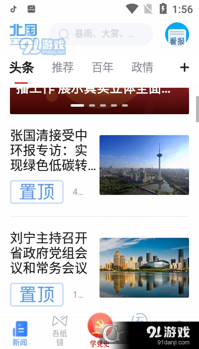 辽宁日报北国(辽望)v4.8.20截图3