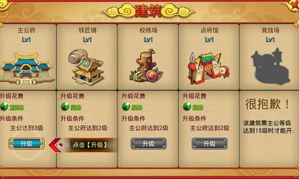 咔嚓三国v1.3.4.5截图3
