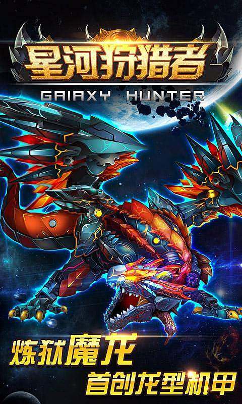 星河狩猎者修改版v1.6截图2