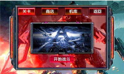 战斗军魂v1.6截图4