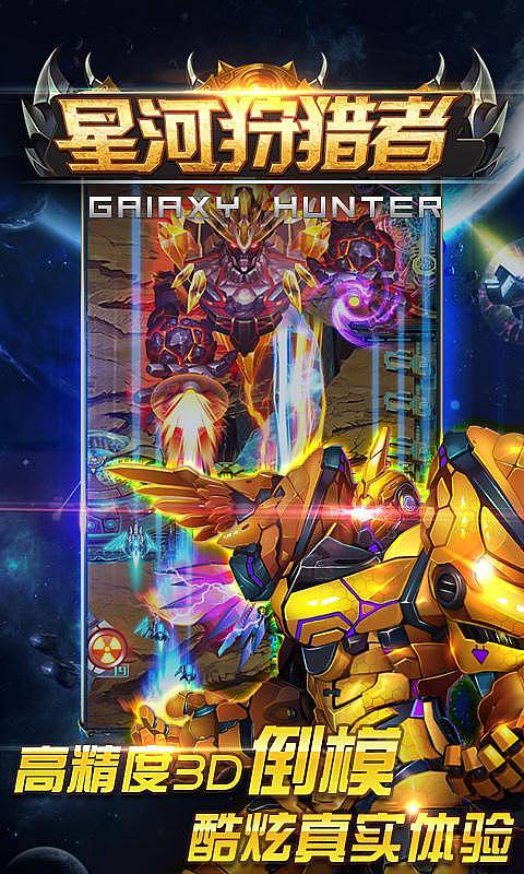 星河狩猎者修改版v1.6截图1