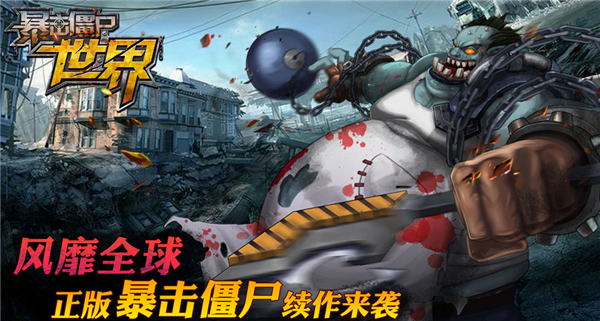 暴击僵尸世界v5.14截图3