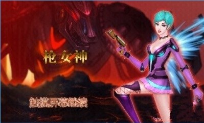 枪女神v1.8截图1