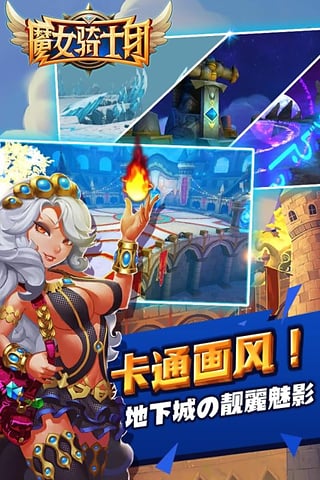 魔女骑士团九游版v1.31截图5