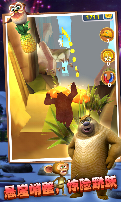 熊出没之熊大快跑 v1.4.8截图4
