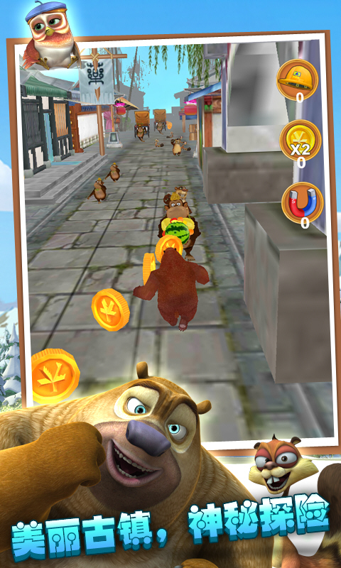 熊出没之熊大快跑 v1.4.8截图1