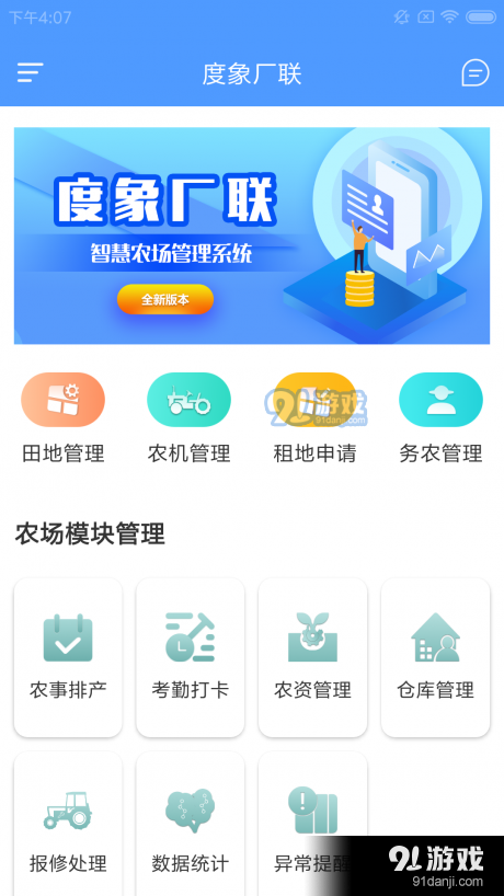 度象厂联v1.3.4截图1