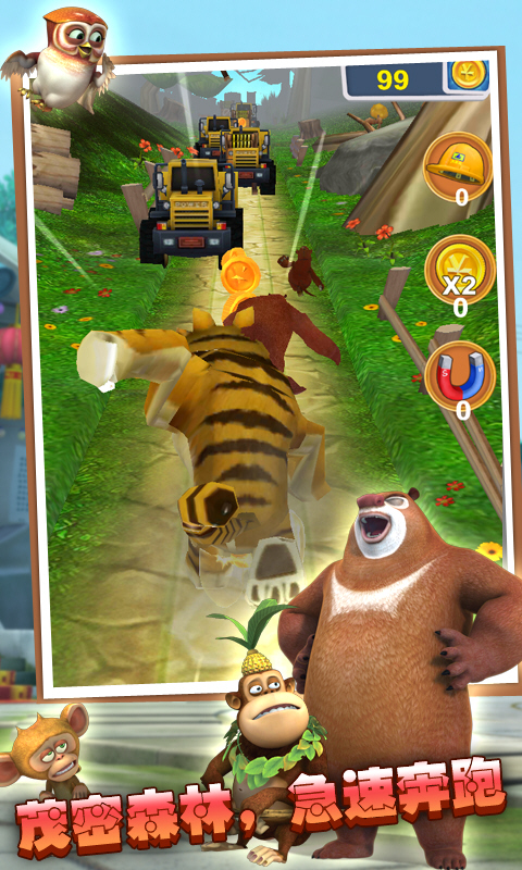 熊出没之熊大快跑 v1.4.8截图2