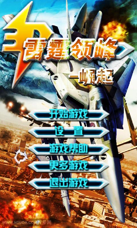 3D雷霆战机 v1.7截图1