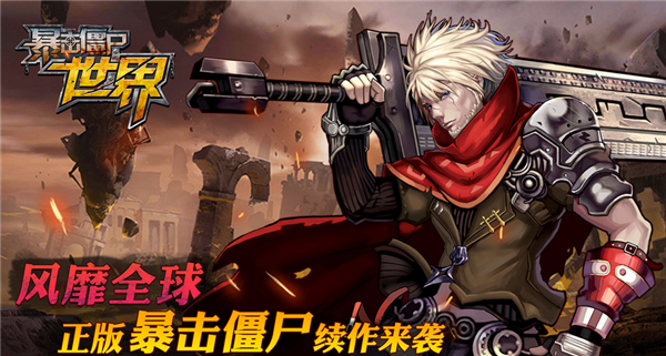 暴击僵尸世界v5.14截图4