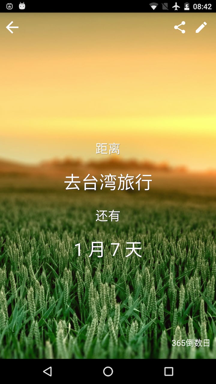 365倒数日v4.13截图4