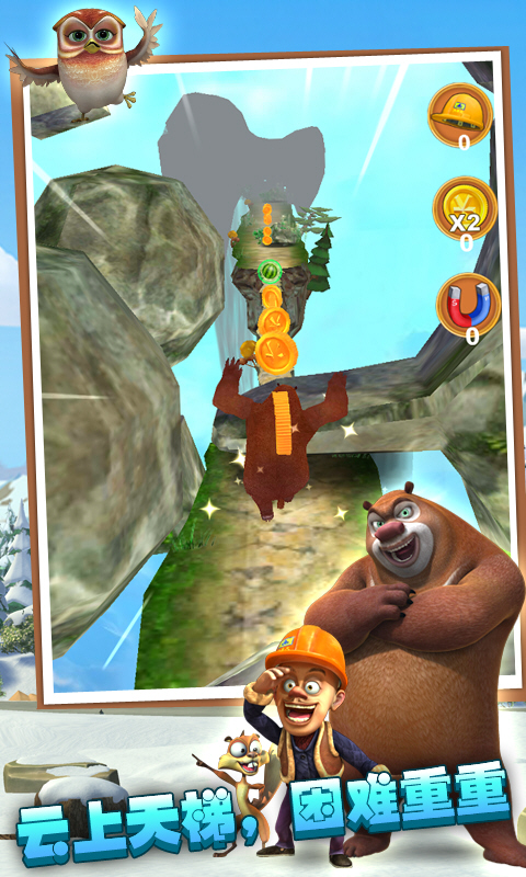熊出没之熊大快跑 v1.4.8截图3