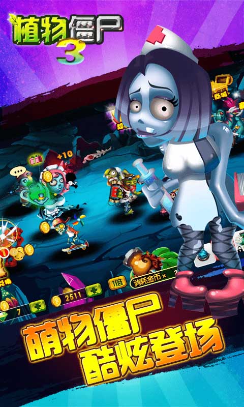 植物僵尸3赢话费v1.8截图2