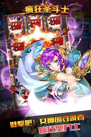 疯狂圣斗士v2.6截图2