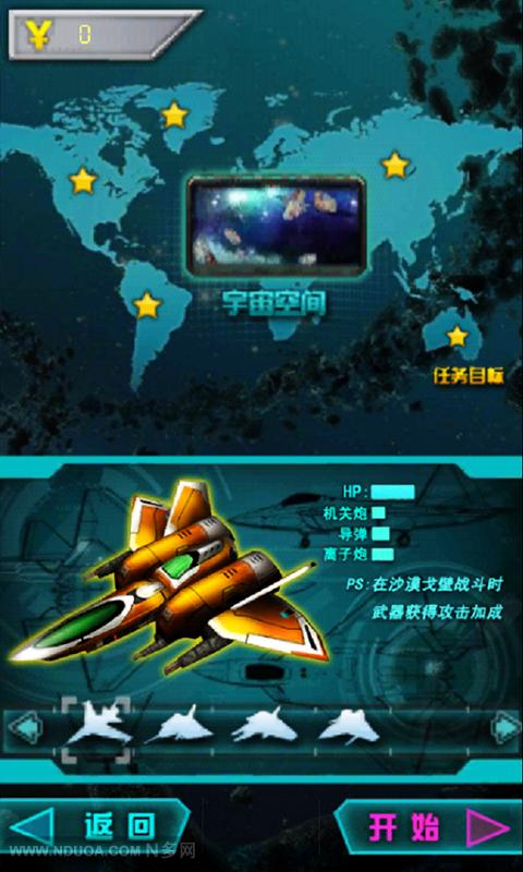 3D雷霆战机 v1.7截图2