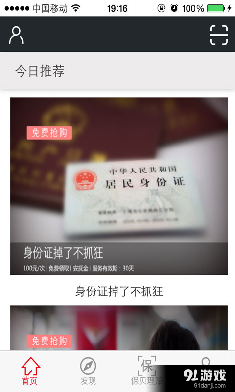 保险梦工场v1.4.5截图2