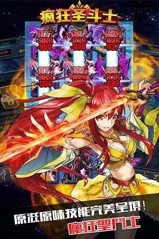 疯狂圣斗士v2.6截图3