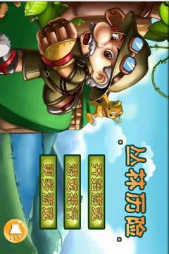 丛林历险v1.4.68截图3