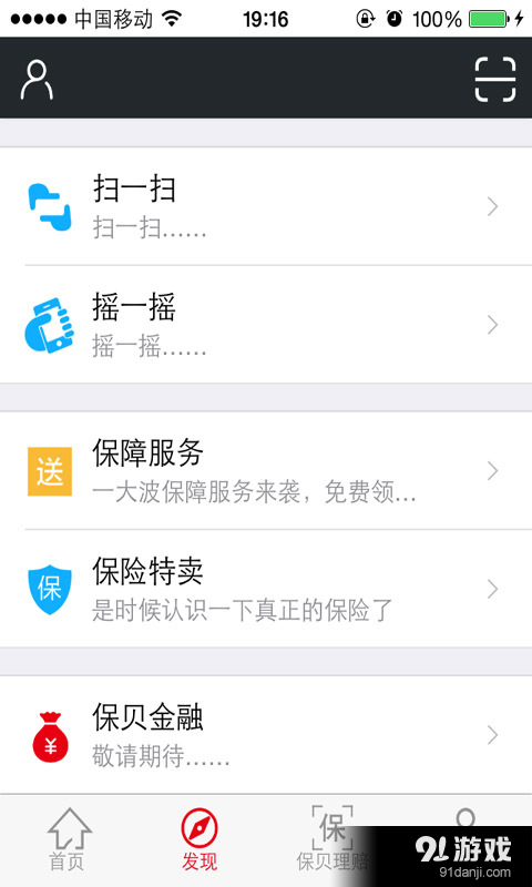 保险梦工场v1.4.5截图3