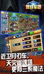 进击的燃烧军团修改版v1.6截图1