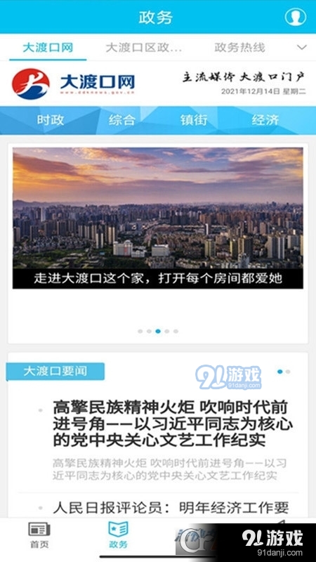 大渡口之声v2.3.7截图2