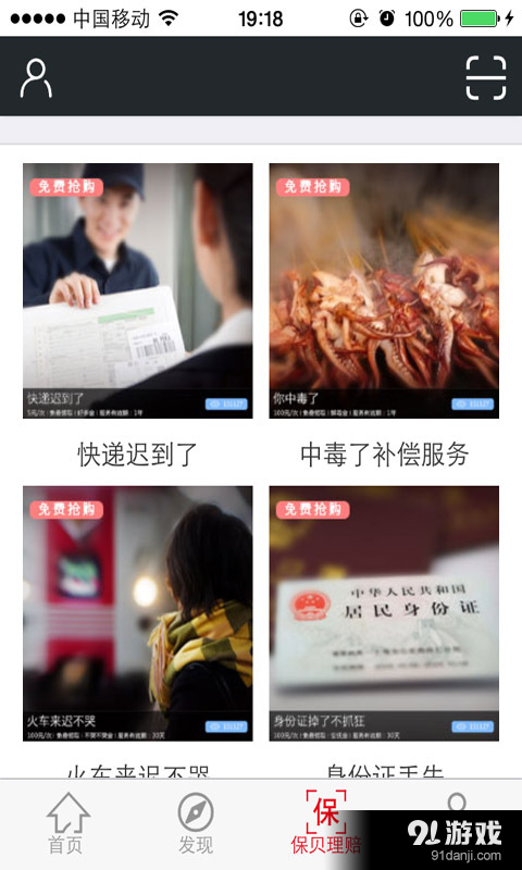 保险梦工场v1.4.5截图4