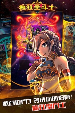 疯狂圣斗士v2.6截图4