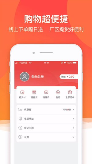 好又省v1.0.5截图1