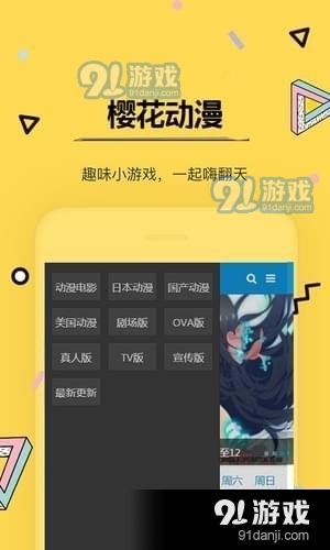 浪漫樱花动漫在线观看v2.6.6截图2