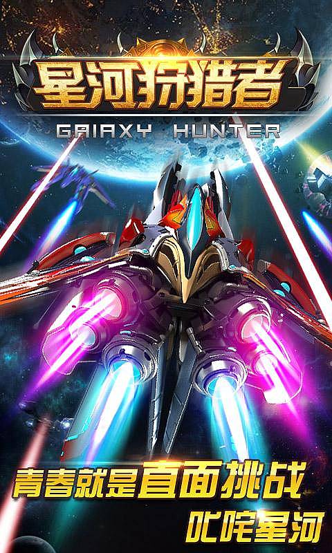 星河狩猎者修改版v1.6截图4