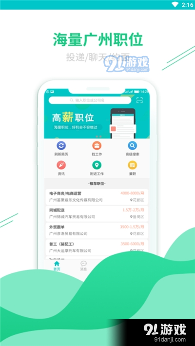 广州招聘网求职版v1.5.4截图1