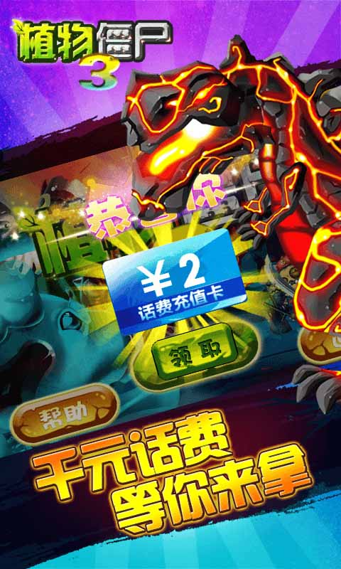 植物僵尸3赢话费v1.8截图3