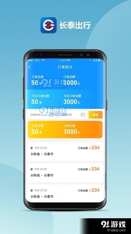 长泰出行司机端v0.3.45截图2