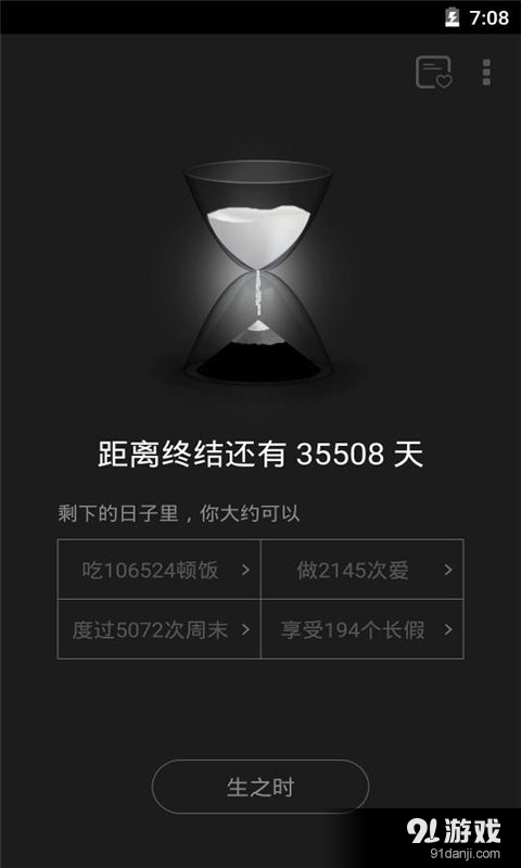 你还能活多久v1.4.4截图2