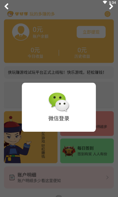 侠玩赚 v1.7截图1